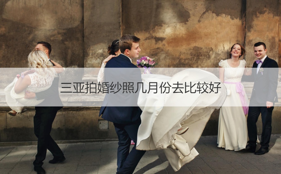 二,中国十大拍婚纱圣地