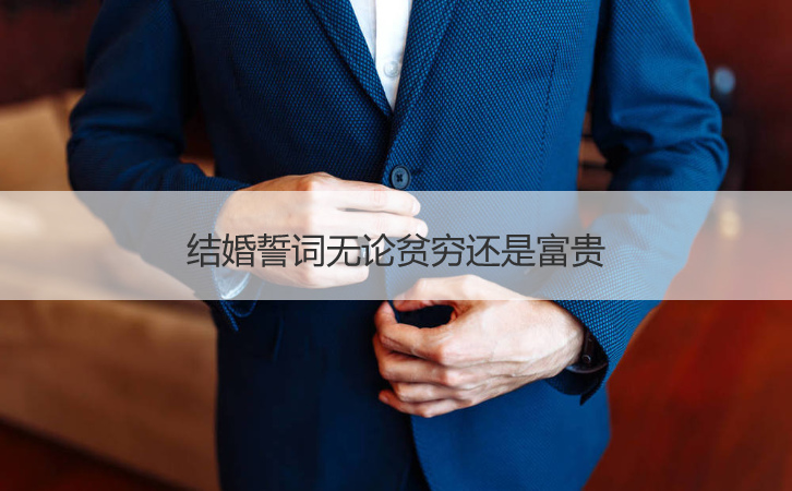 浪漫婚礼誓词二:xxx我爱你.今天是一个特别的日子.
