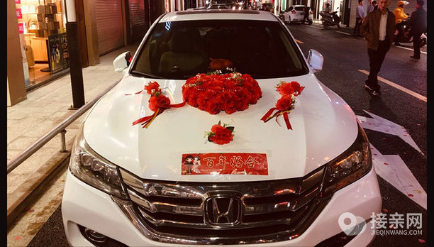 本田雅阁婚车