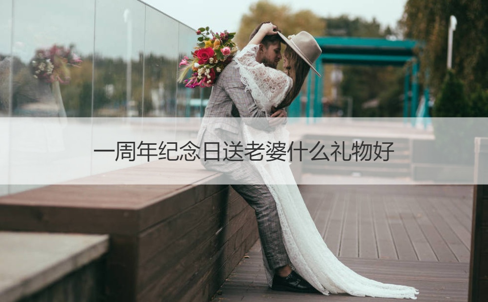 二,結婚一週年紀念日朋友圈